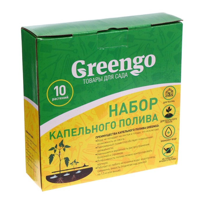 Комплект для капельного полива, на 10 растений, Greengo