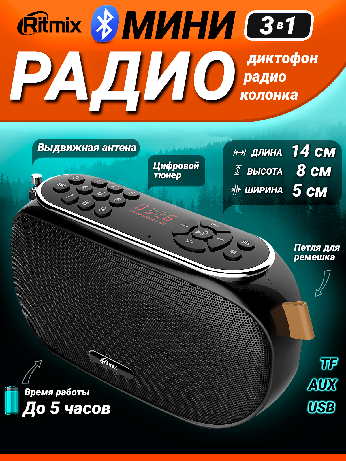 

Радиоприемник Ritmix RPR-008 Black, Черный, RPR-008