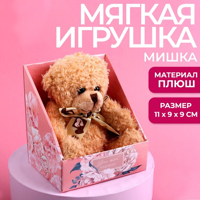 

Мягкая игрушка «Для тебя», Мягкая игрушка. 14 февраля