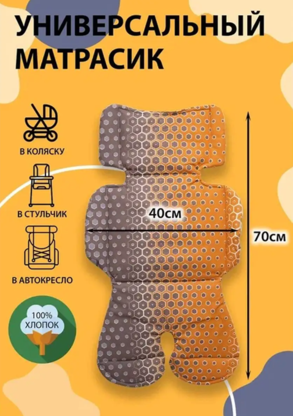 Матрасик в коляску Умка Бэби ММ Градиент матрасик универсальный для санок колясок детских автокресел замша стирается nika мк2