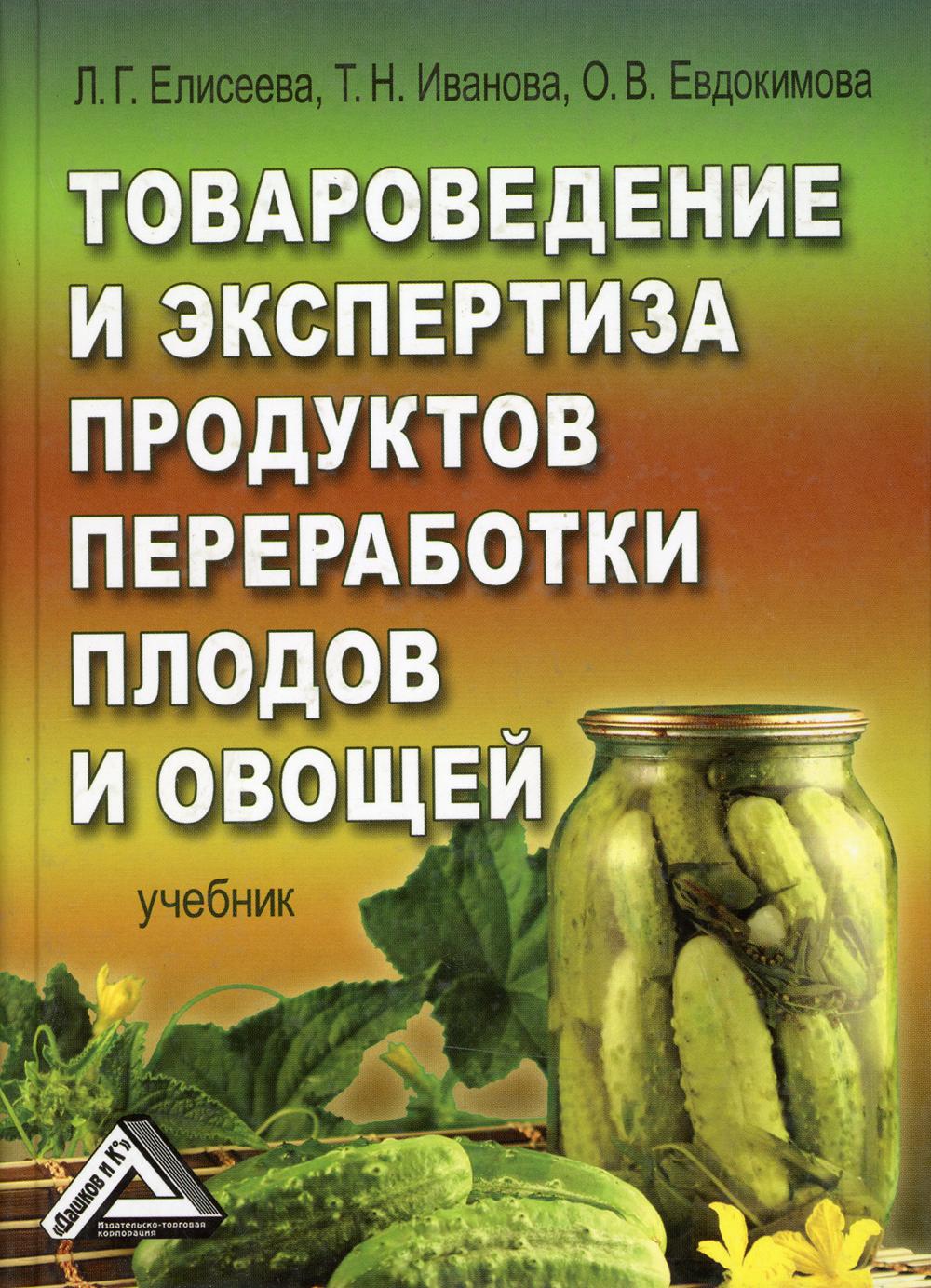 

Товароведение, экспертиза и стандартизация