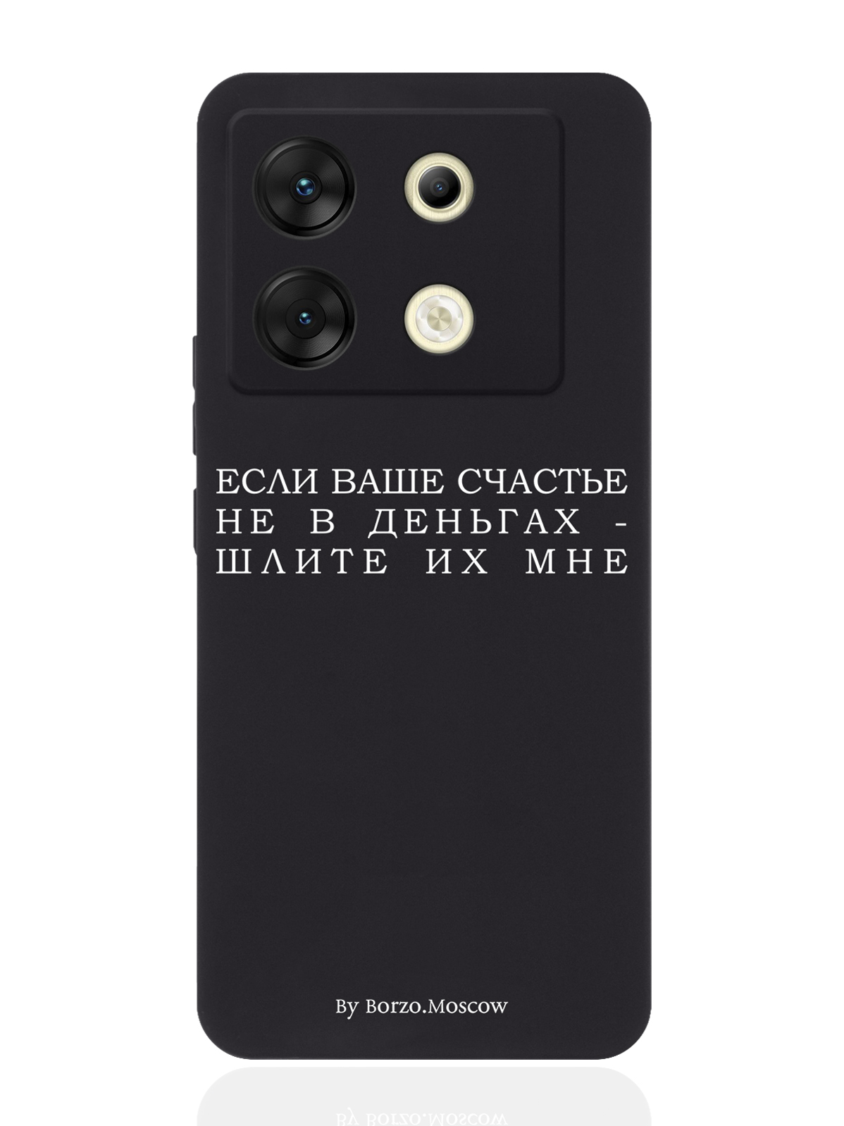 Чехол для смартфона Infinix Zero 30 5G Borzo.Moscow Если счастье не в деньгах