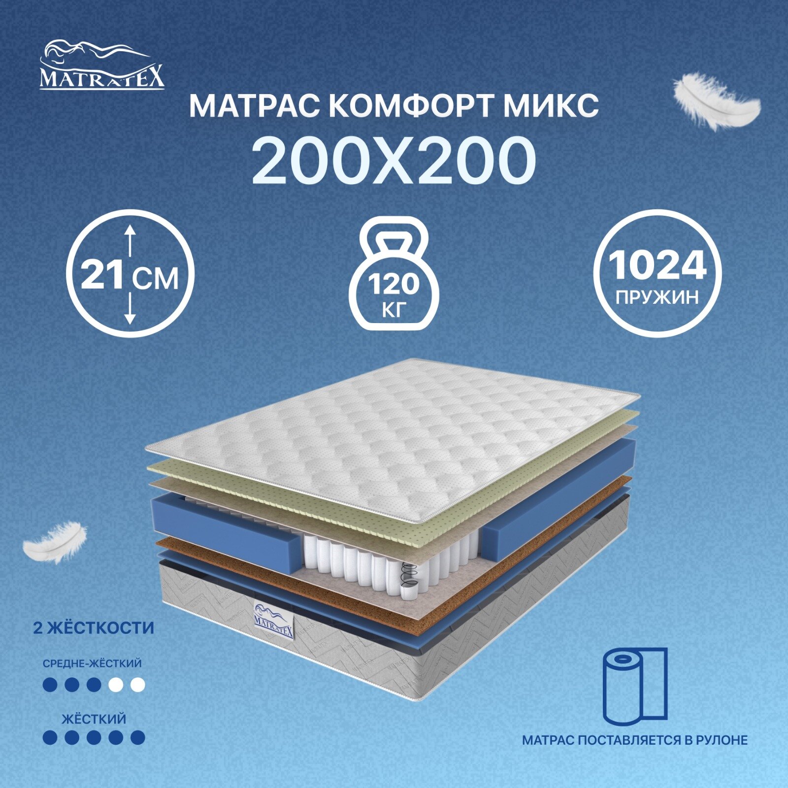 Матрас КОМФОРТ МИКС 200x200