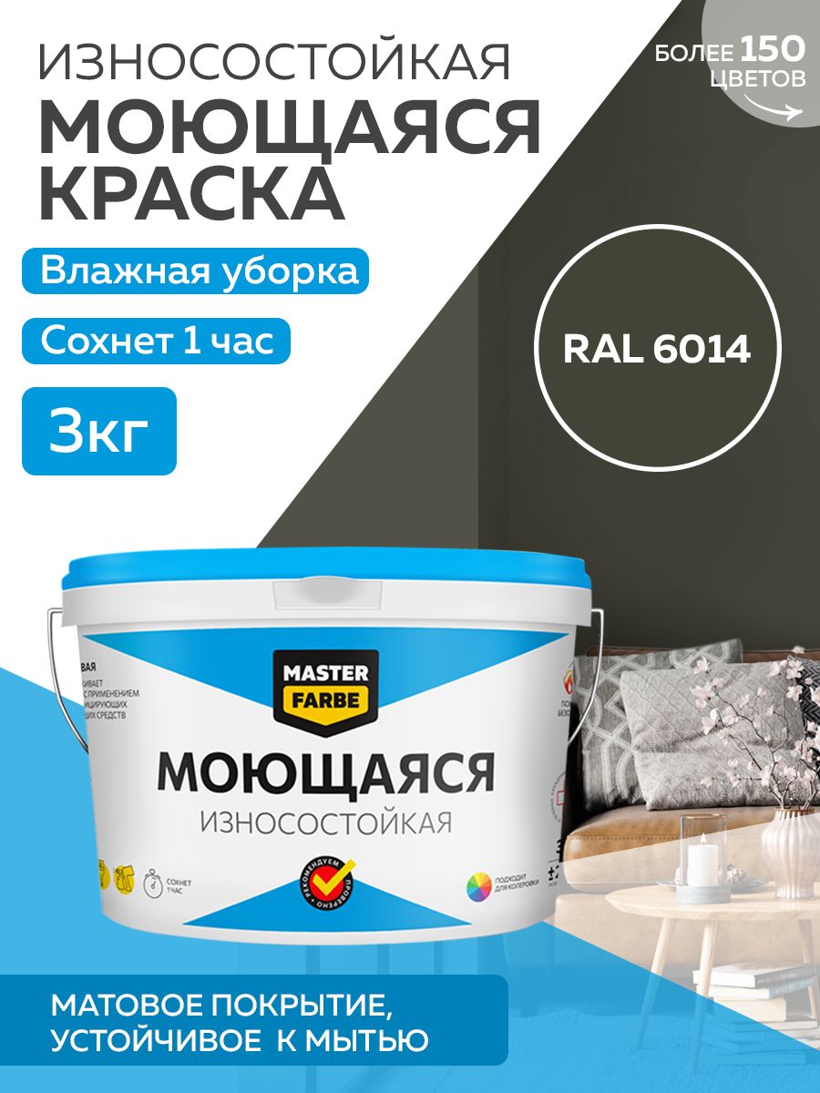 Краска MASTERFARBE акриловая моющаяся, цвет RAL 6014, 3 кг