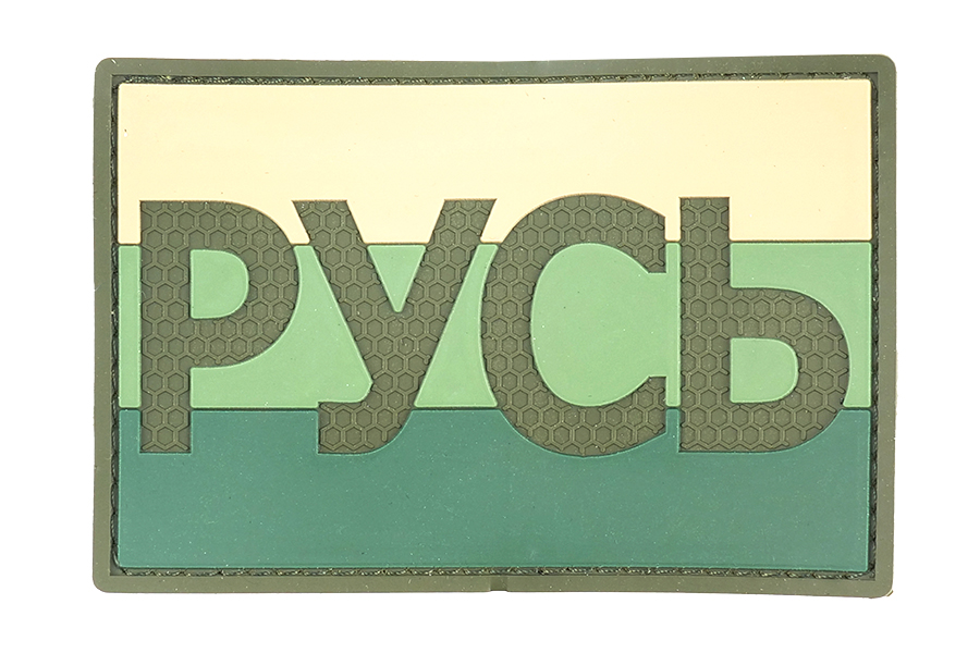 

Патч TeamZlo Флаг Русь ПВХ 9*6 см OD (TZ0256OD)