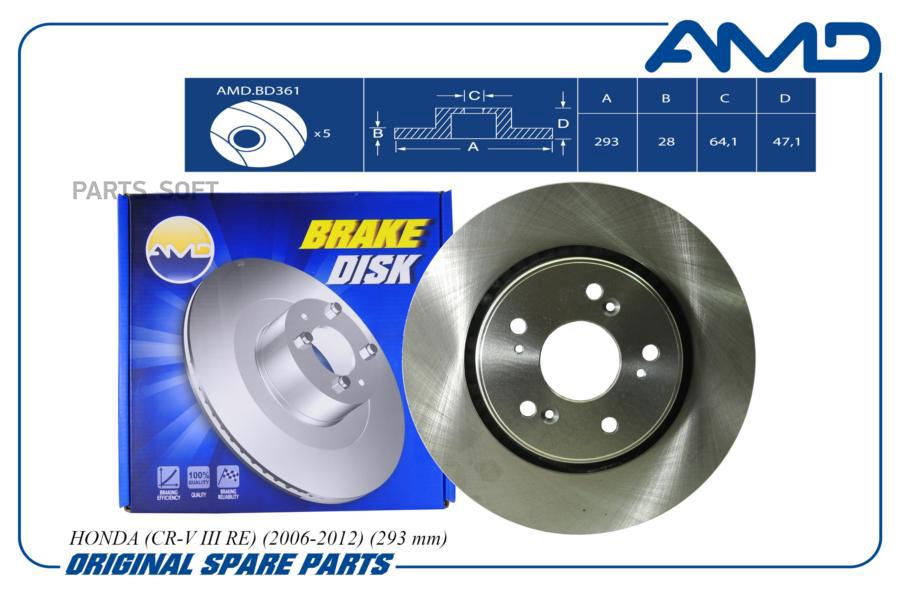 

AMD AMD.BD361 Диск торм. HONDA (CR-V III RE) (2006-2012) (293 mm) 1шт