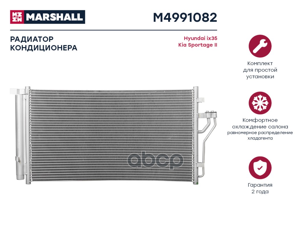 

Радиатор кондиционера MARSHALL M4991082 Hyundai: ix35 Kia: Sportage II; кросс-номер