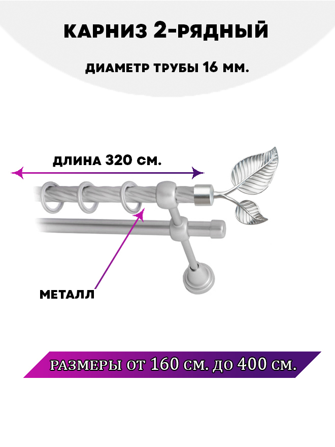 

Карниз металлический Lux Decor двухрядный Клен 32 м, Серый, Клен