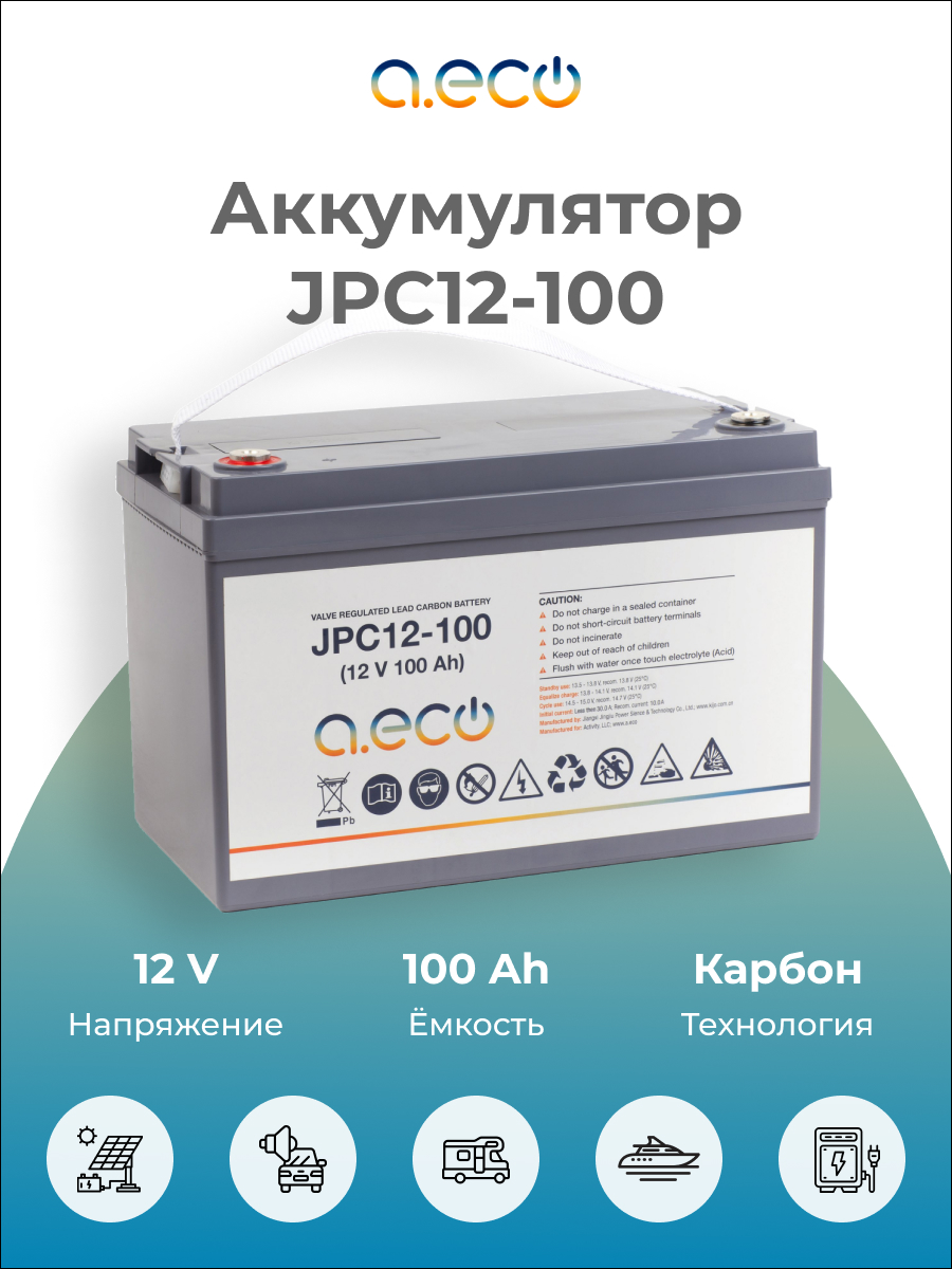 Свинцово-карбоновый аккумулятор a.eco JPC12-100 (12V / 100Ah)