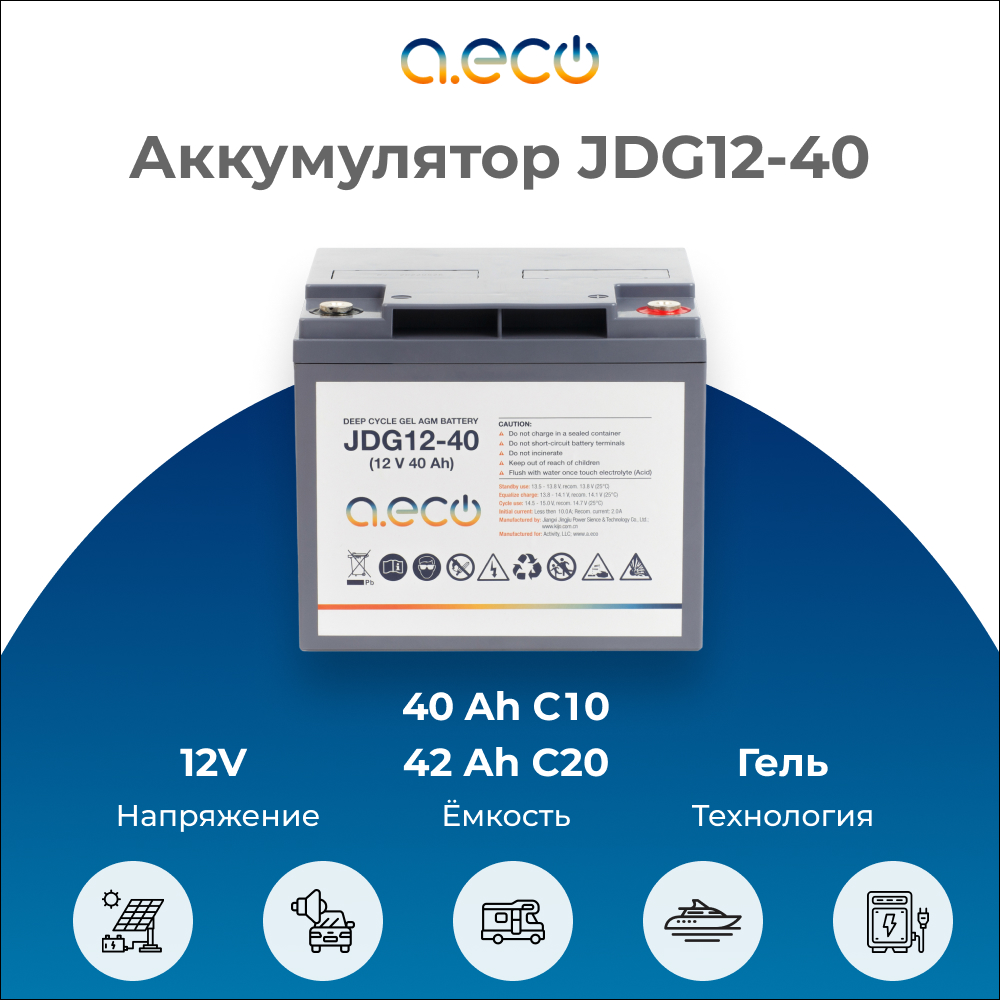 Аккумулятор AGM GEL a.eco JDG12-40 (12В / 40Ач)
