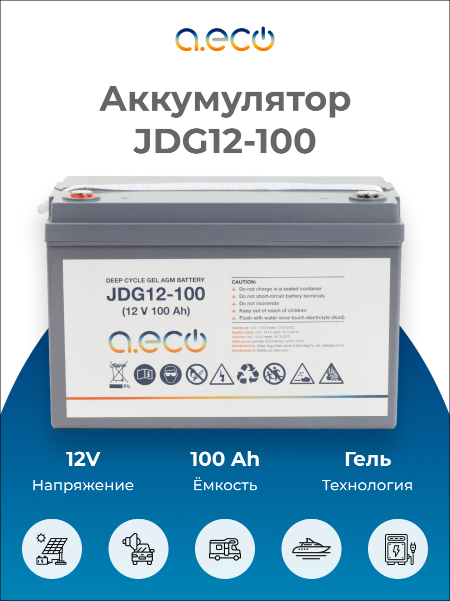Аккумулятор AGM GEL a.eco JDG12-100 (12В / 100Ач)