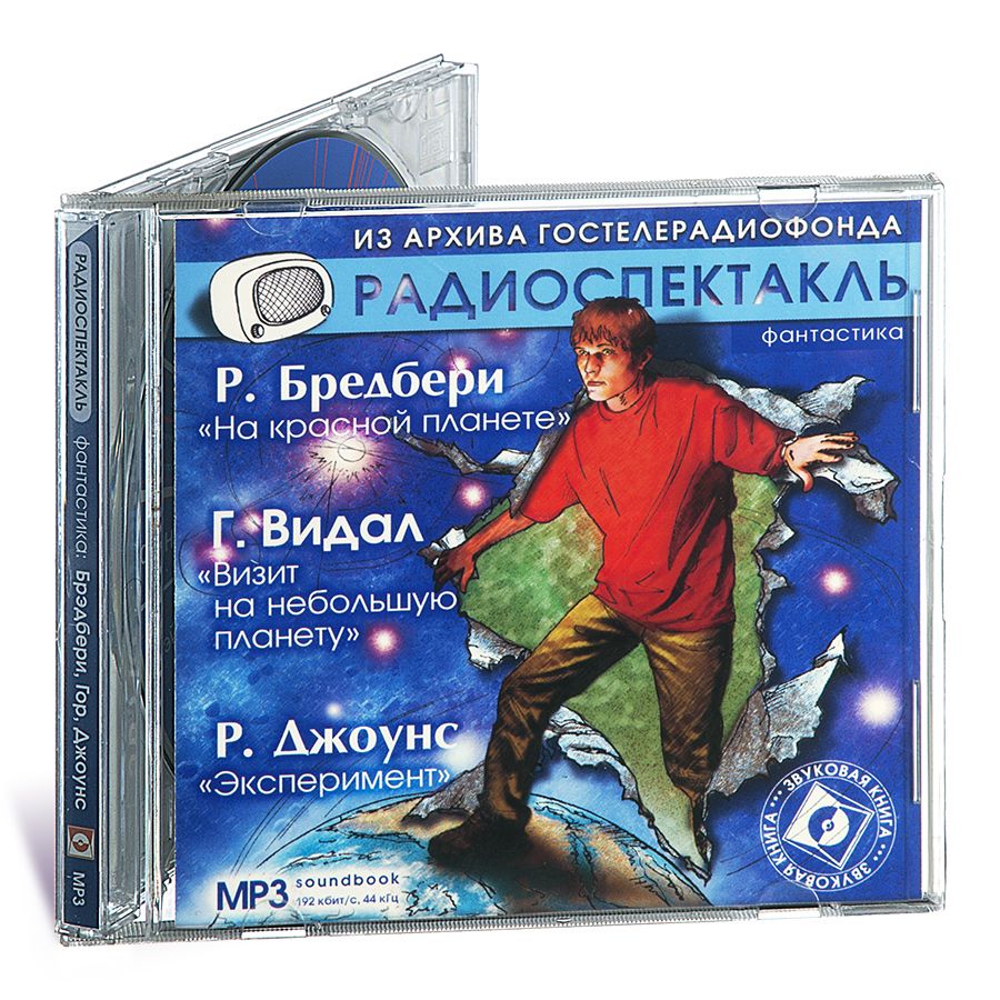 

На красной планете, Визит на небольшую планету