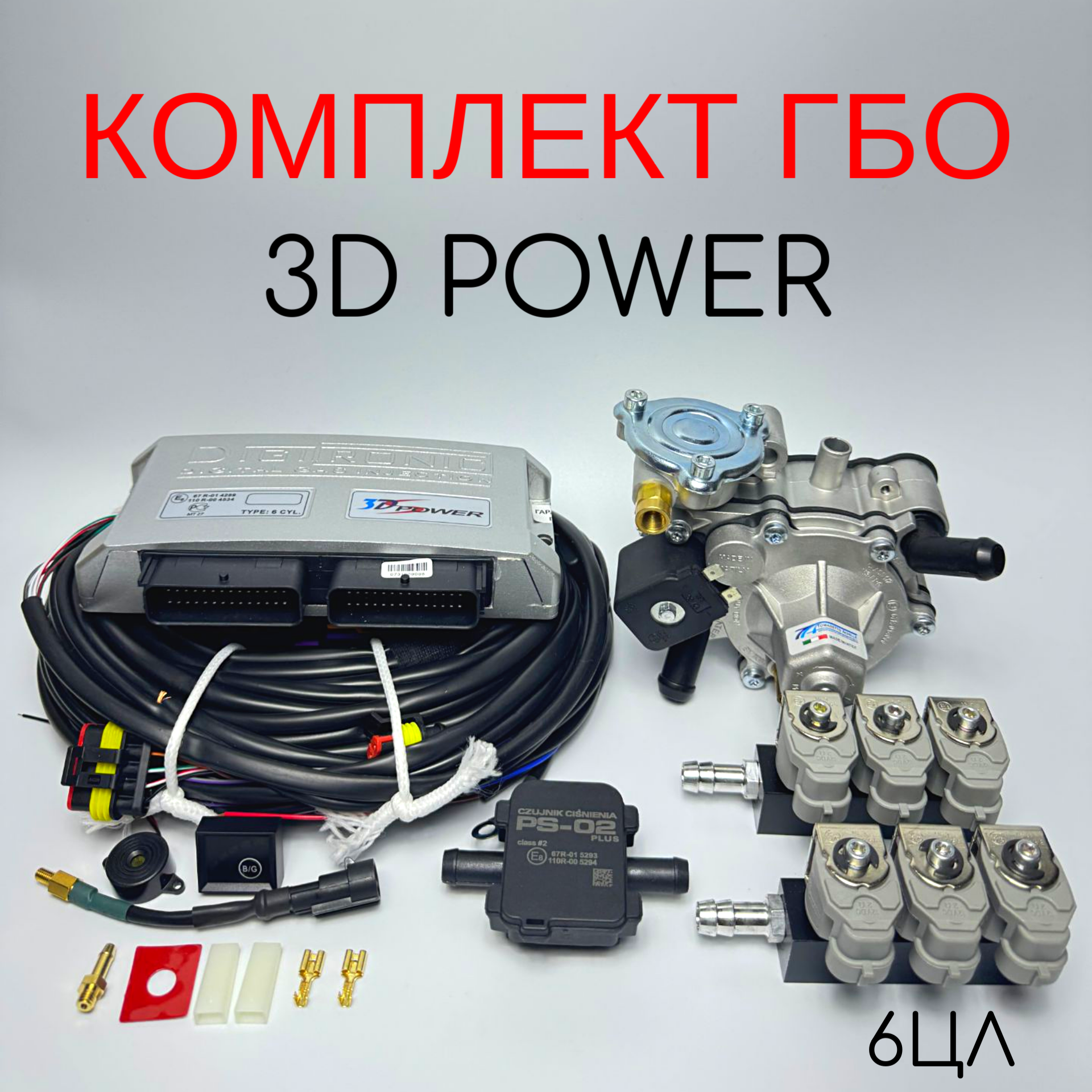 

Комплект ГБО STAG 3d-power 6 цилиндров, 3dPower