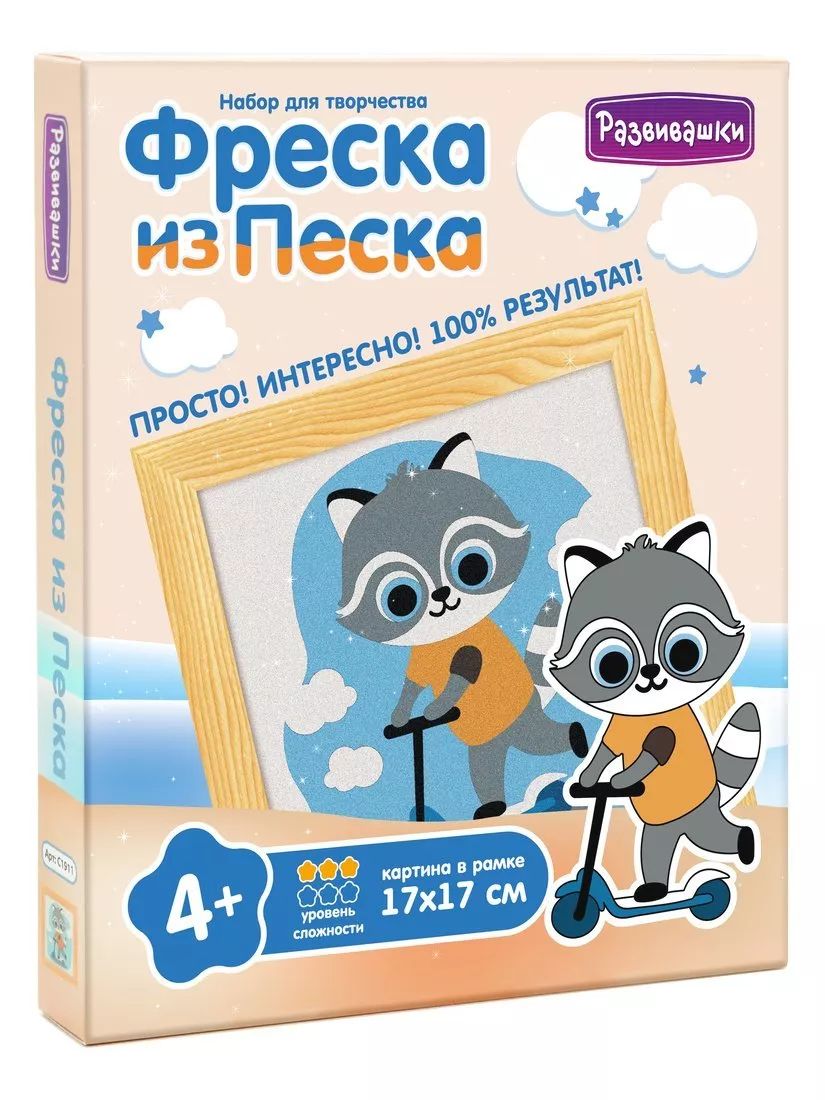 Фреска из цветного песка Развивашки Енот на самокате, 17 х 17 см арт. 328684