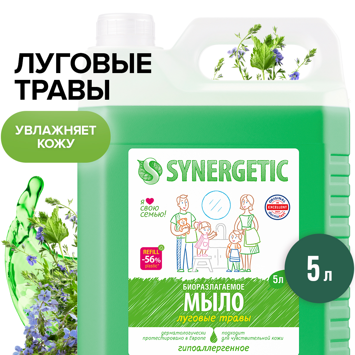 Мыло жидкое Synergetic Луговые травы гипоаллергенное, с эффектом увлажнения 5 л жидкое мыло для тела обас травы белый чай 300мл