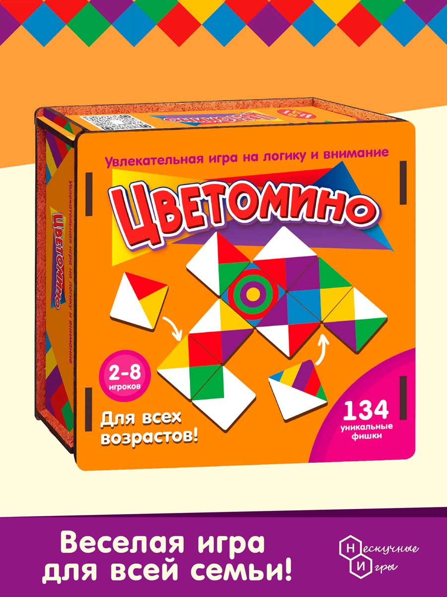 Игра Нескучные игры Цветомино арт 261127 3247₽