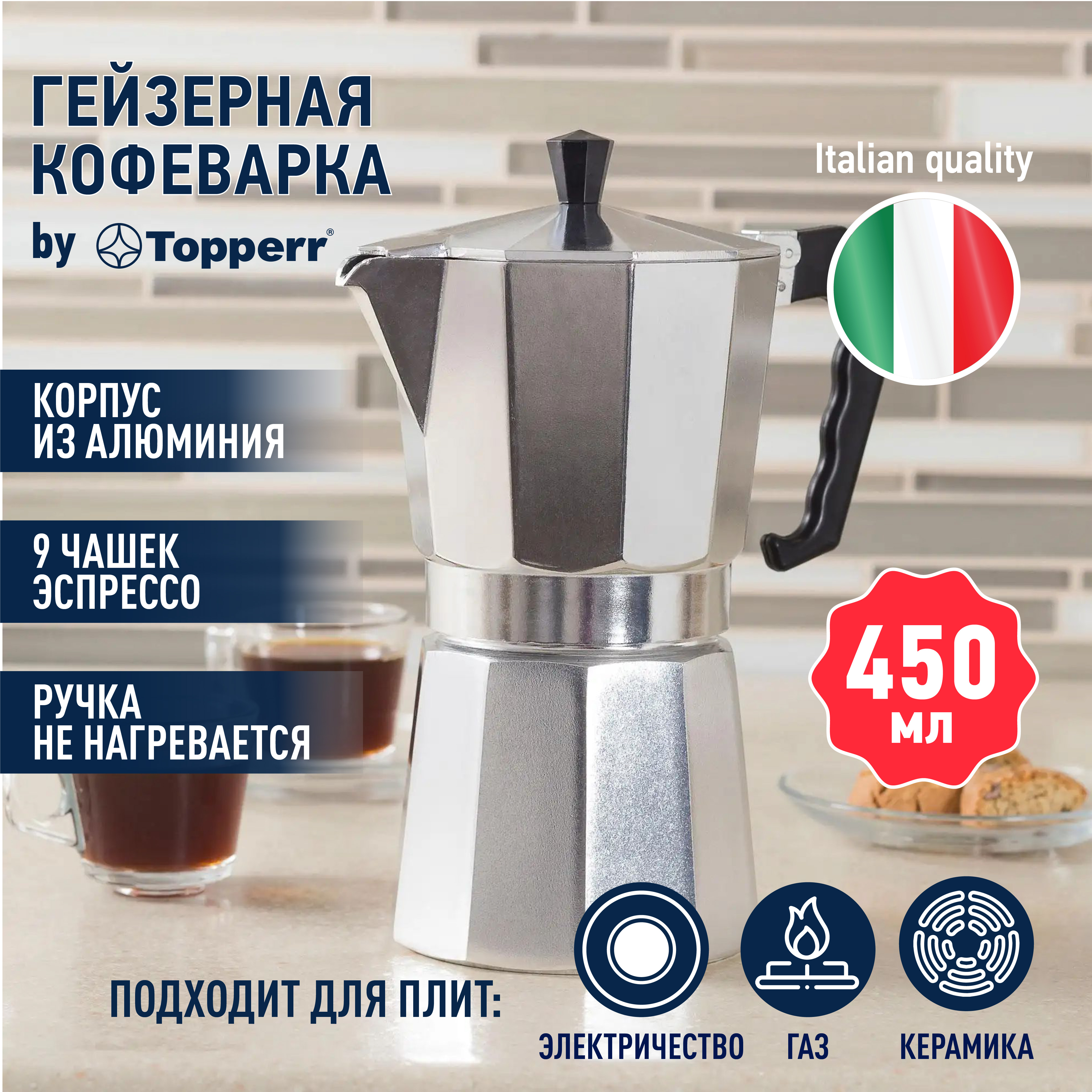 

Гейзерная кофеварка Topperr 3063, Черный