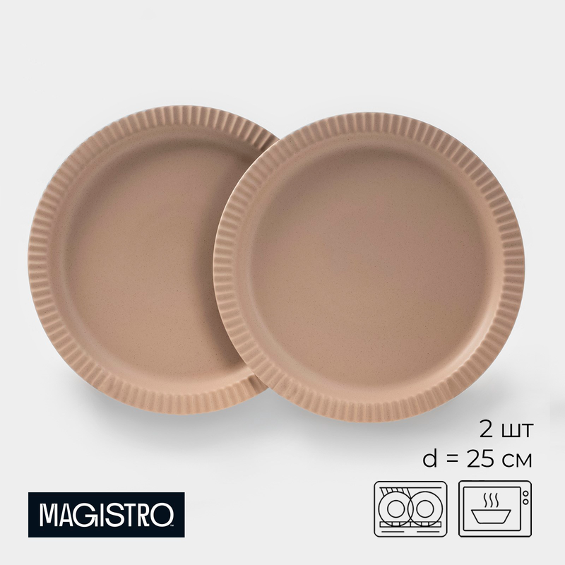 

Тарелки Magistro Jarwah Lausanne 25 см набор 2 шт фарфор бежевые, "Lausanne"
