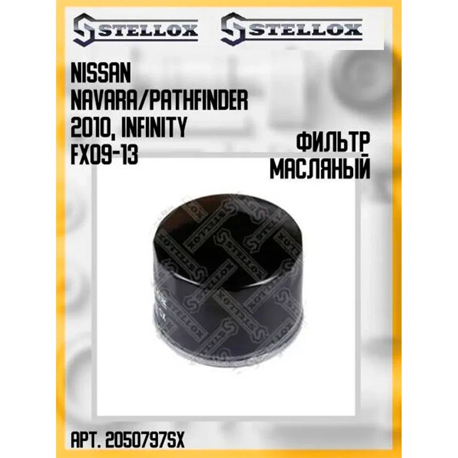 

20-50797-Sx Фильтр Масляный Nissan Navara/Pathfinder 3.0Dci 10>, Infinity Fx 09-13