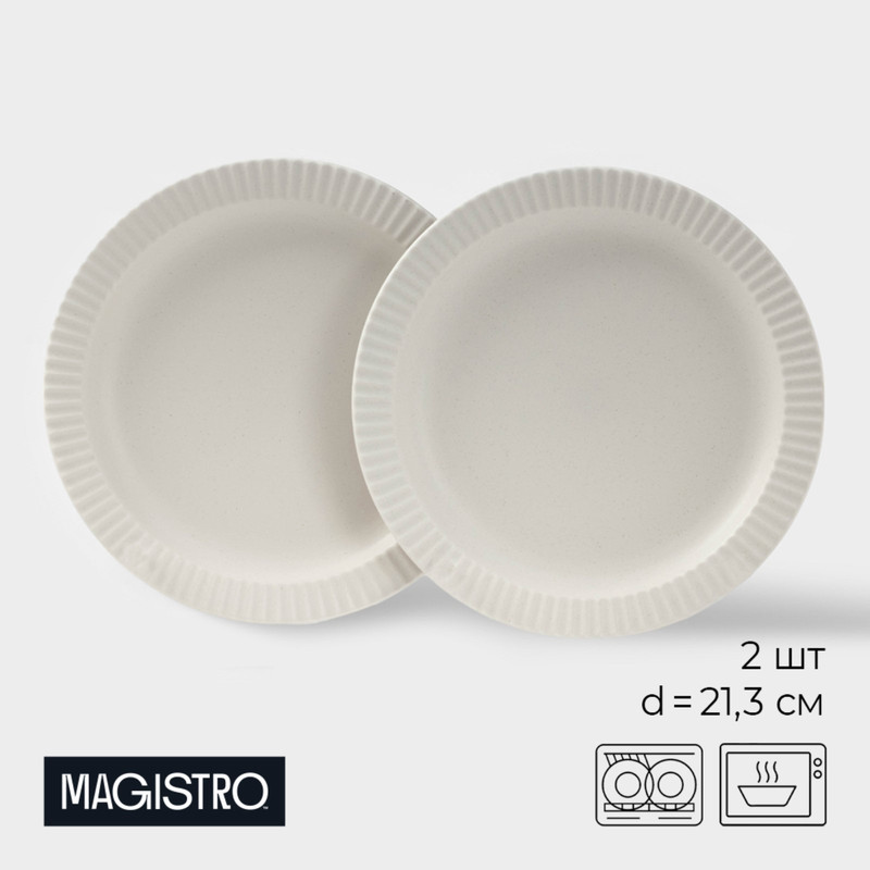 

Набор тарелок 2 шт Magistro Jarwah Lausanne 21 3 см серый, "Lausanne"
