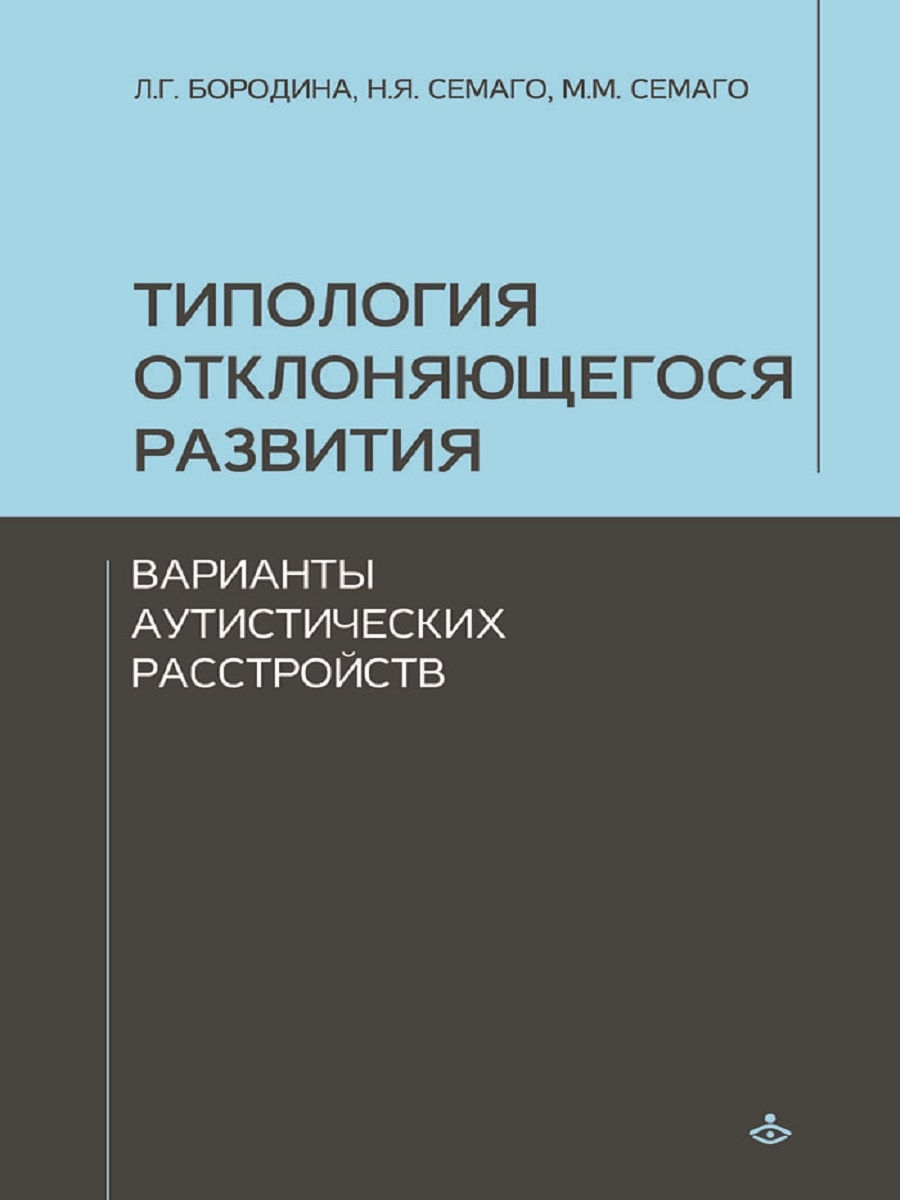 

Типология отклоняющегося развития