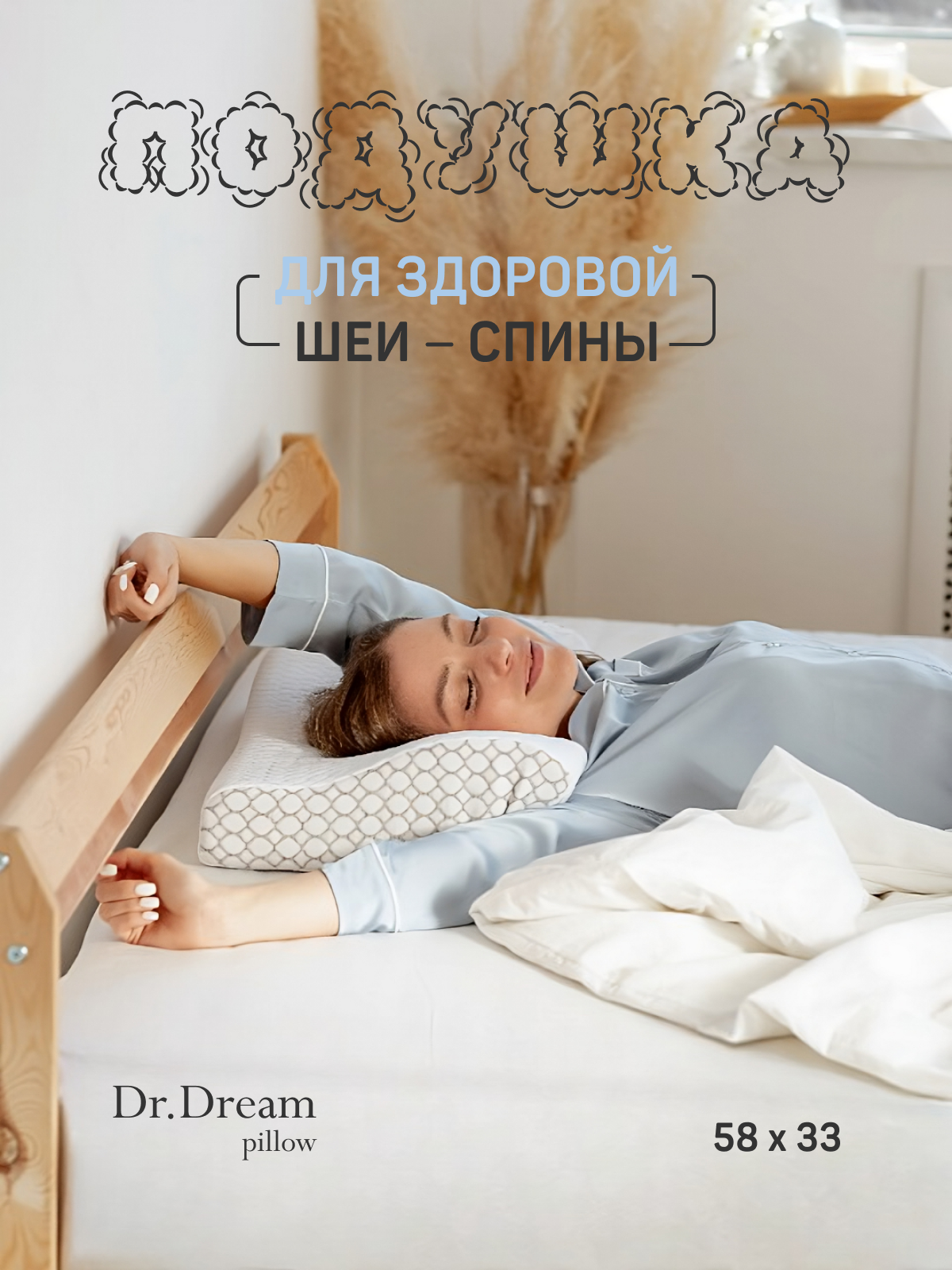 Подушка ортопедическая анатомическая Dr.Dream Neck белый