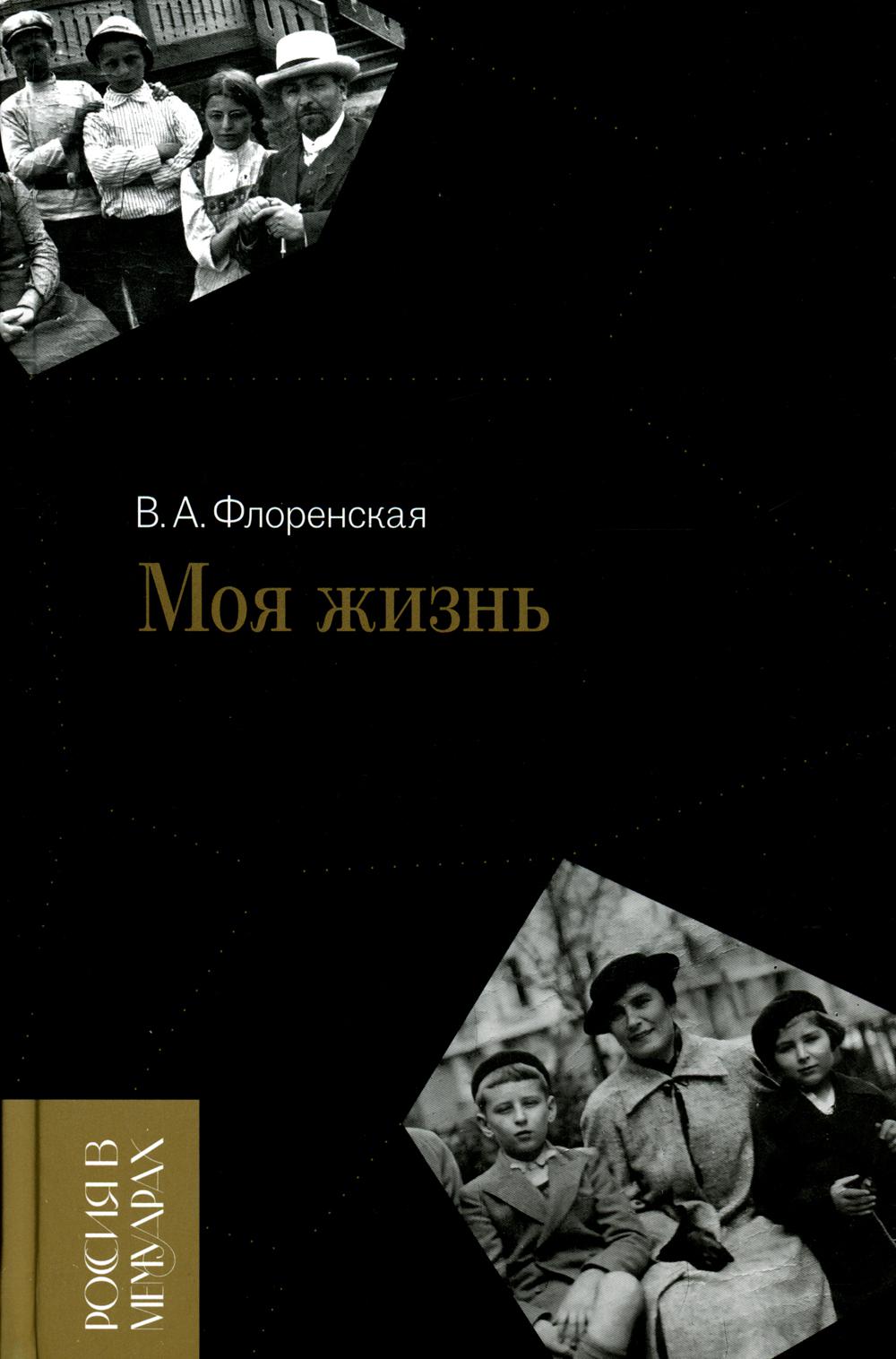 

Моя жизнь