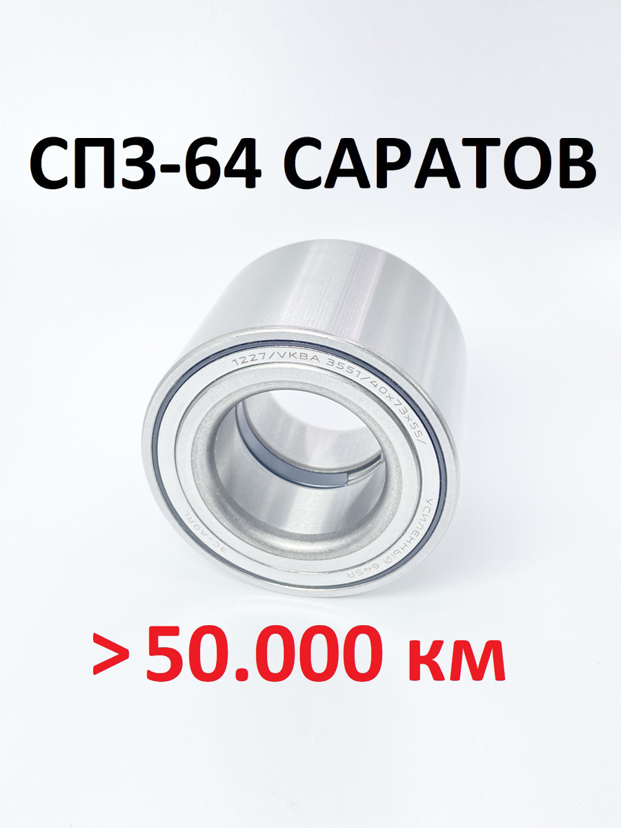 

Подшипник передней ступицы Ивеко для ВАЗ Нива 1227 8шт, 40х73х55мм, 8шт., 1227