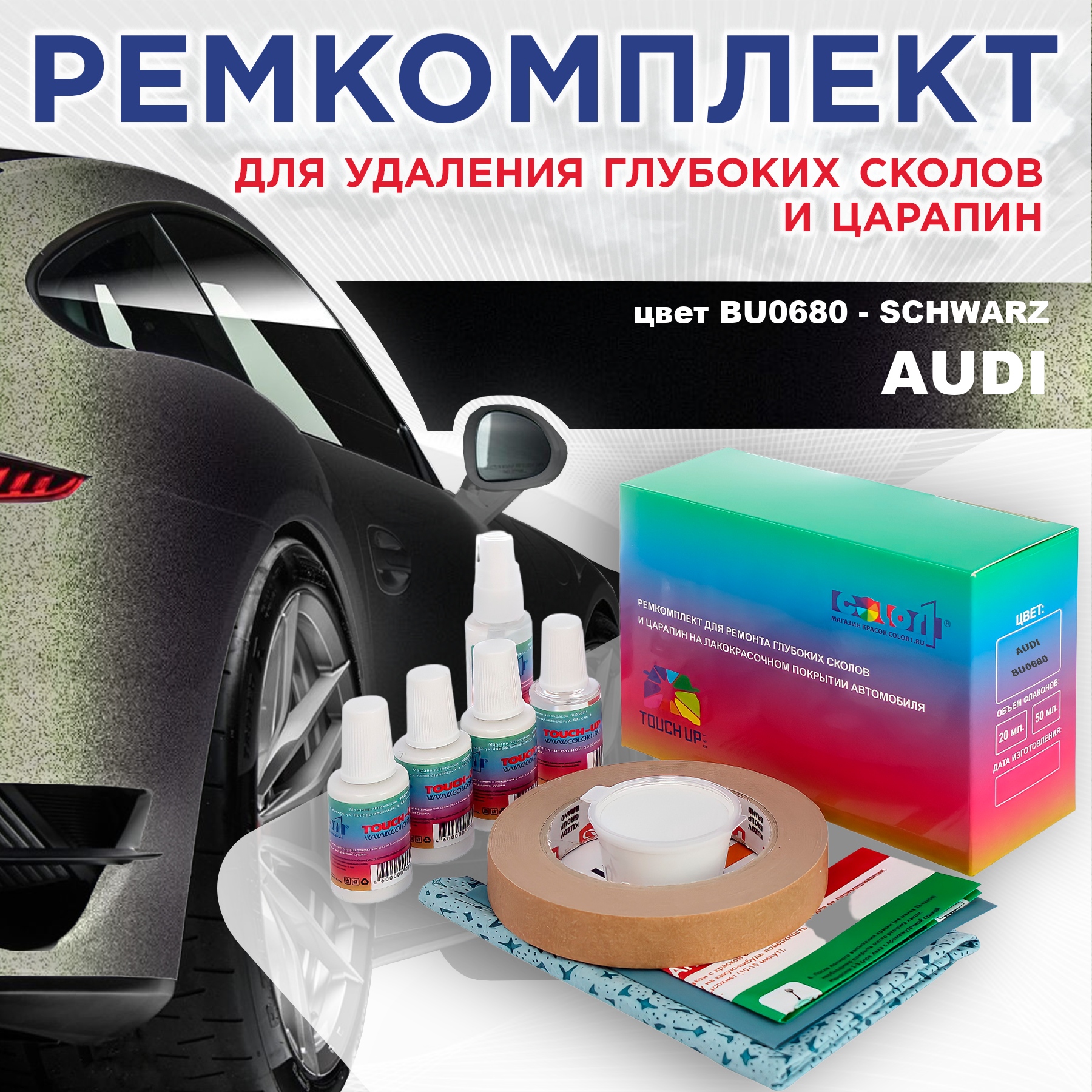 

Ремкомплект для ремонта сколов и царапин AUDI, цвет BU0680 - SCHWARZ, Бесцветный