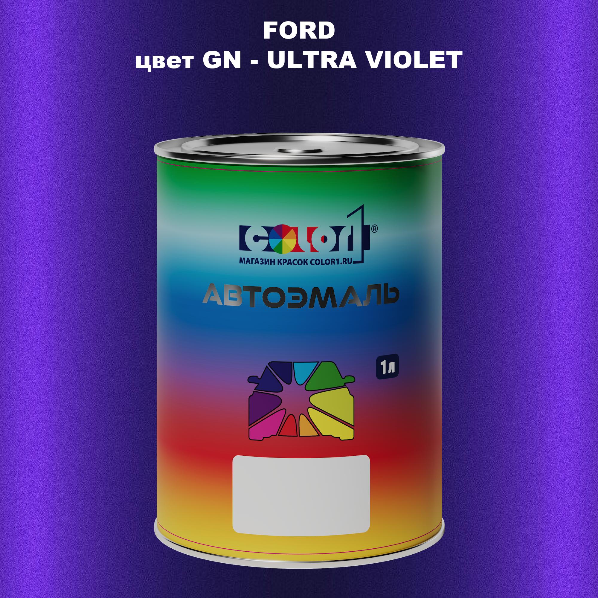 

Автомобильная краска COLOR1 для FORD, цвет GN - ULTRA VIOLET, Прозрачный