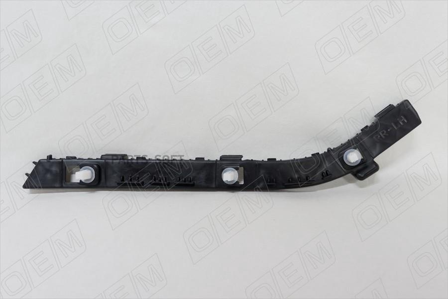 Oem0041Kbzl Кронштейн Бампера Заднего Наружный Левый Kia Rio 3 Qb Седан, 2011-2015