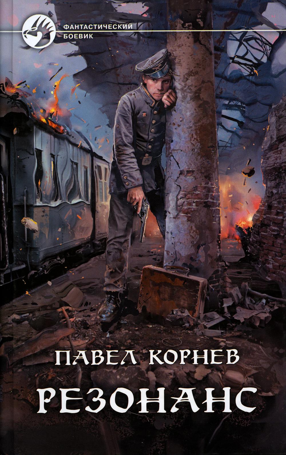 

Резонанс