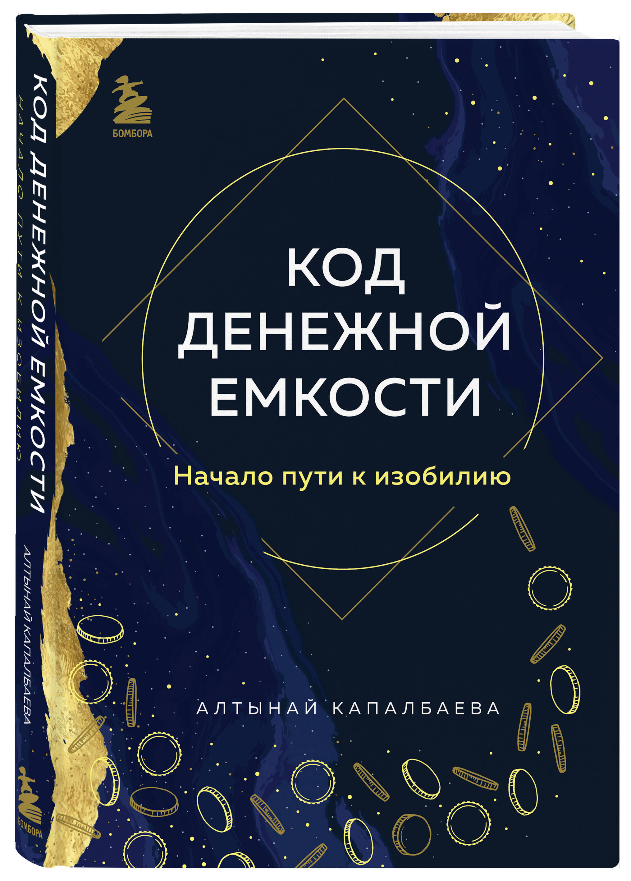 

Код денежной емкости