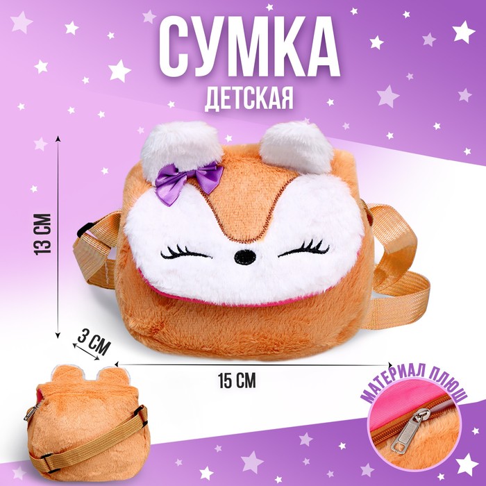 фото Сумка детская меховая «лисичка», оранжевый, 15х13х3 см milo toys