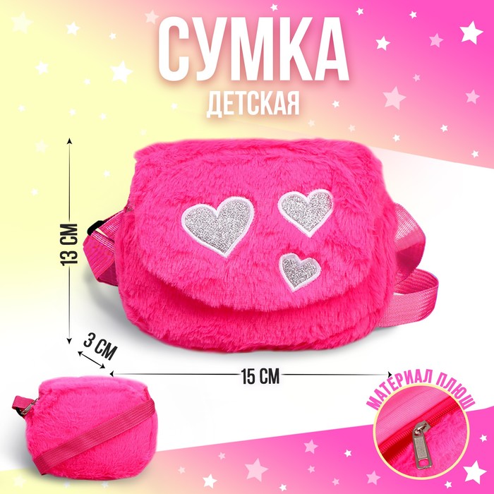 фото Сумка детская меховая «сердечки», розовый, 15х13х3 см milo toys