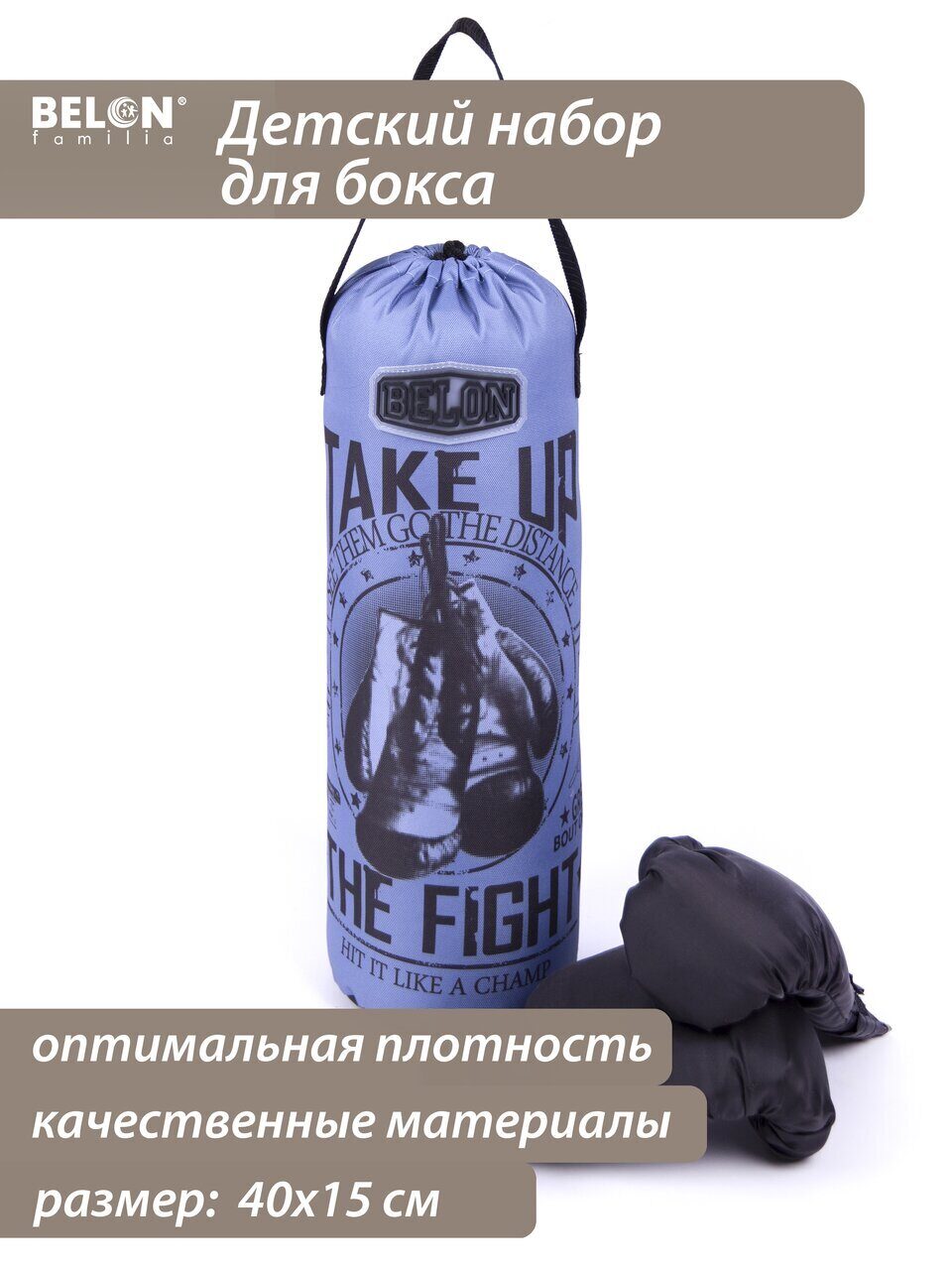 Боксерский набор детский Belon familia, груша 40х15 см с перчатками, оранжевый