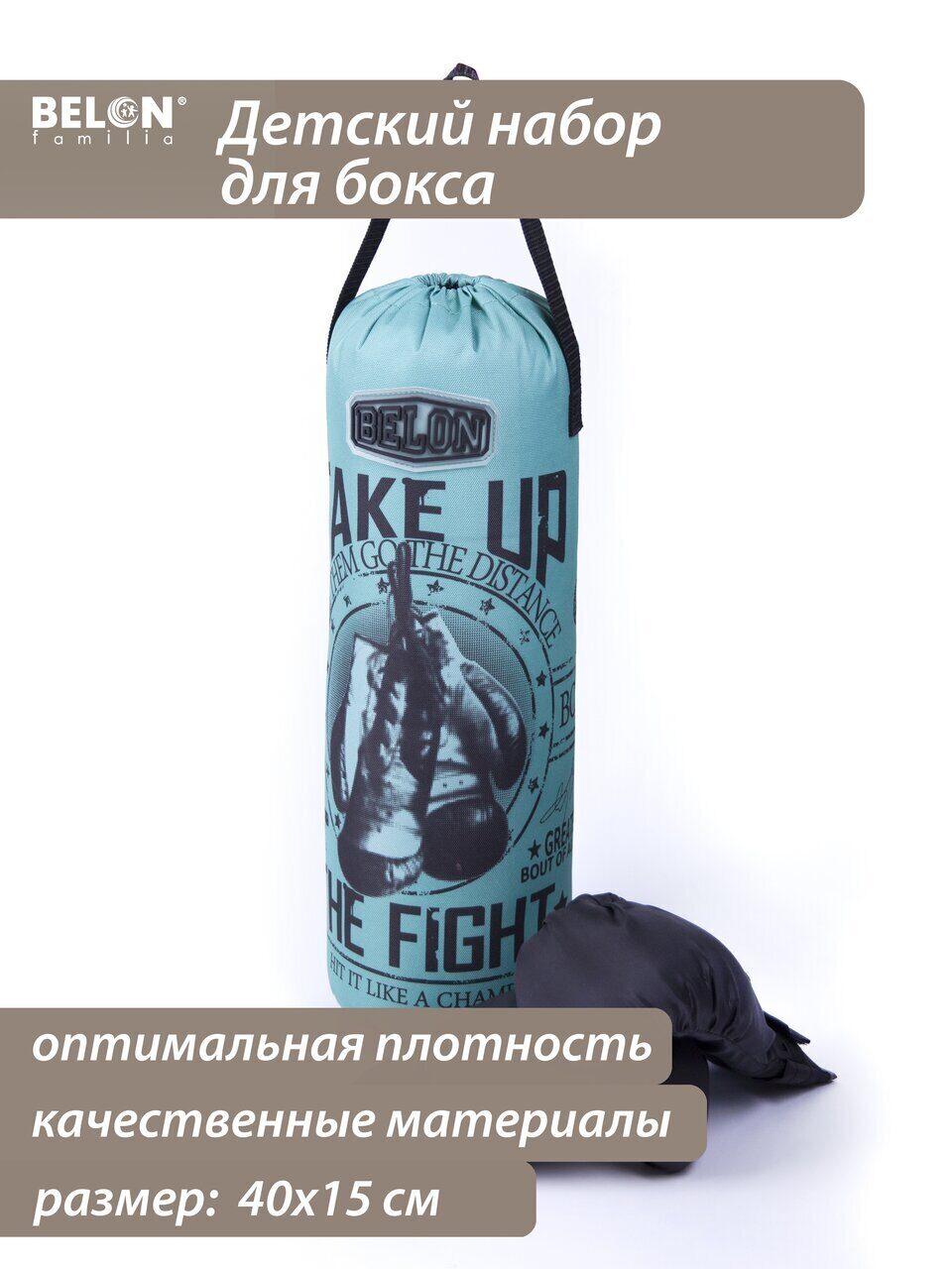 Боксерский набор детский Belon familia, груша 40х15 см с перчатками, зеленый