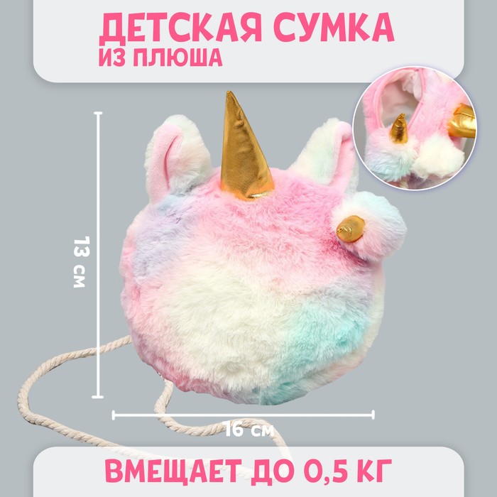 фото Сумка детская «единорог» milo toys