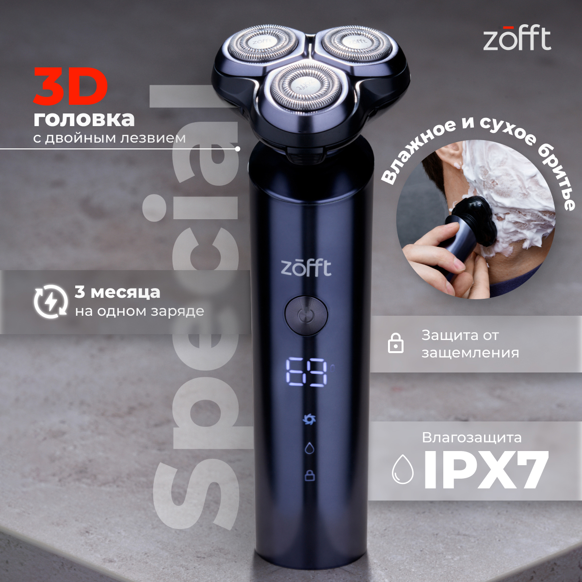 Электробритва Zofft RS-202CR серая