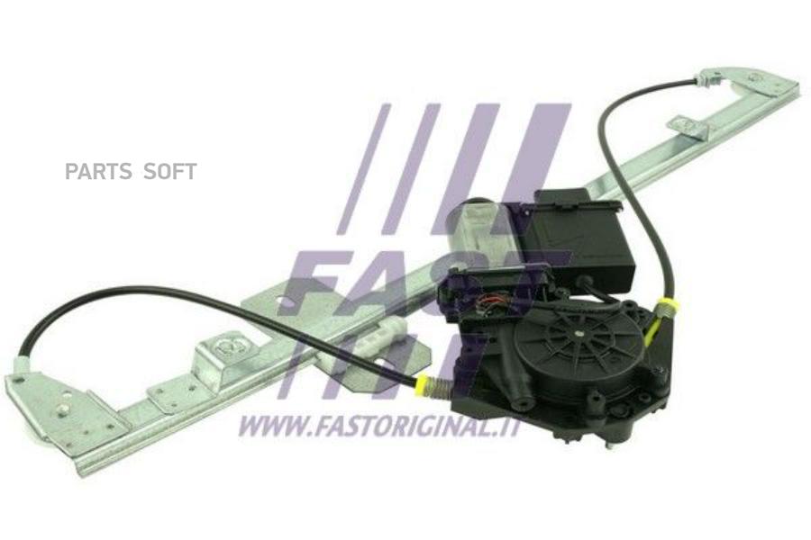 

FAST FT91762 СТЕКЛОПОДЪЕМНИК IVECO DAILY 06 ПЕРЕД ЛЕВ ЭЛЕКТР.КПЛ. 1шт