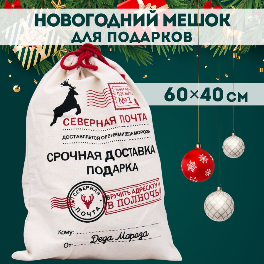 

Мешок для подарков SPINMARKET 60х40 см бежевый, SPINMARKET