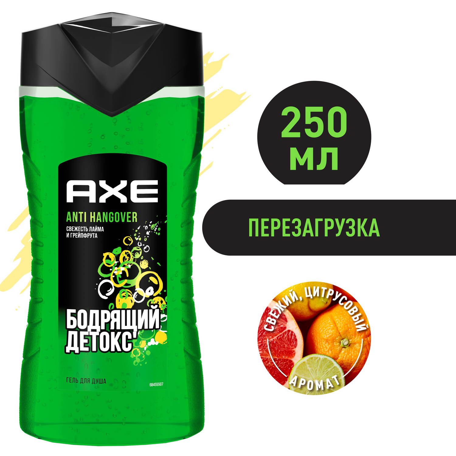 Гель для душа Axe Anti Hangover Свежесть лайма и грейпфрута 250 мл