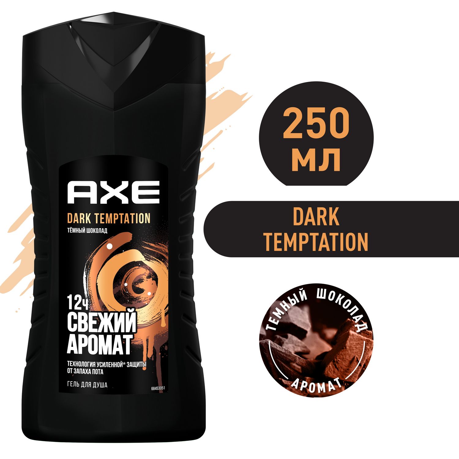 Гель для душа Axe Dark Temptation Темный шоколад 250 мл