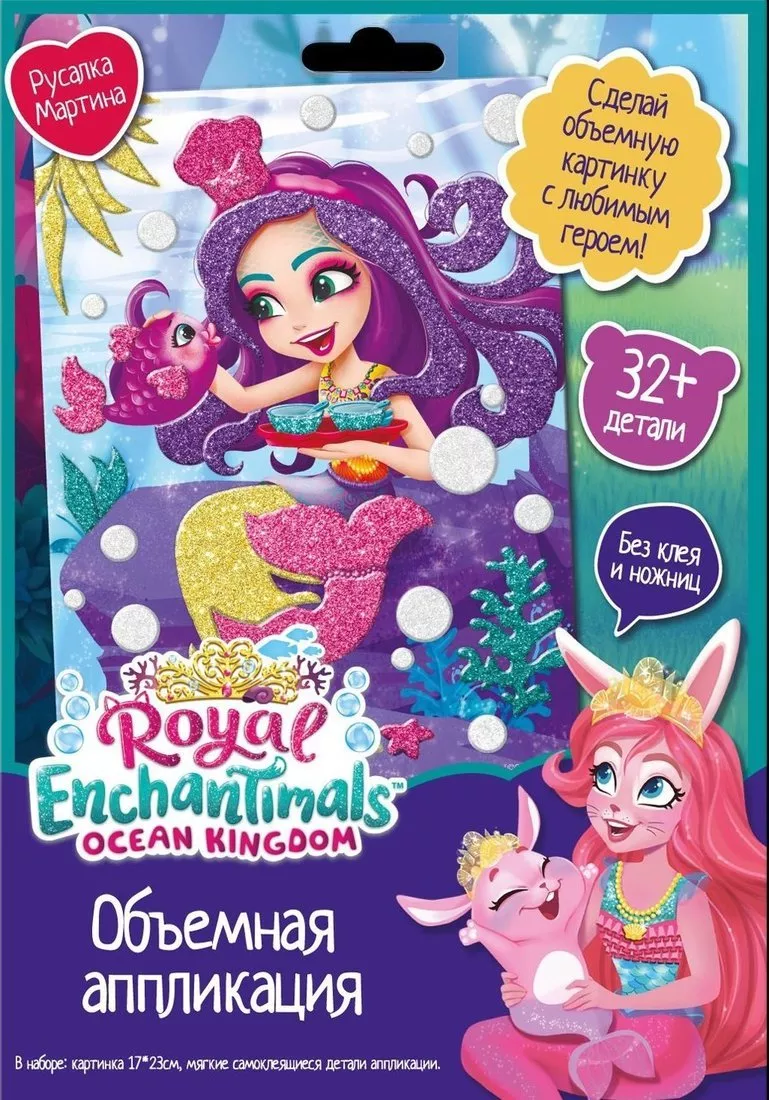 

Аппликация Оригами EVA на картоне Enchantimals. Русалка Мартина арт. 750899, НИ-750899