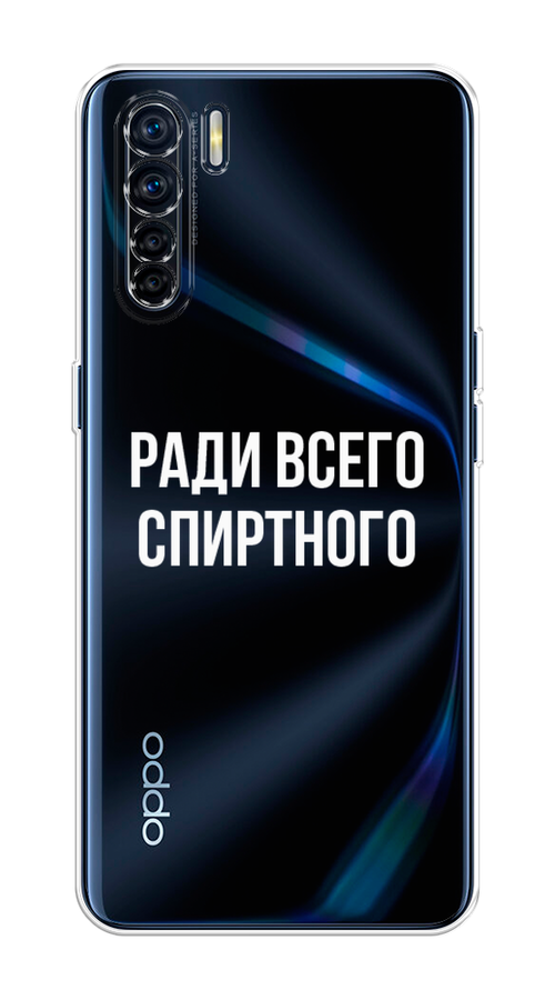 

Чехол на Oppo A91/Reno 3 "Ради всего спиртного", Серый;белый;прозрачный, 254250-1