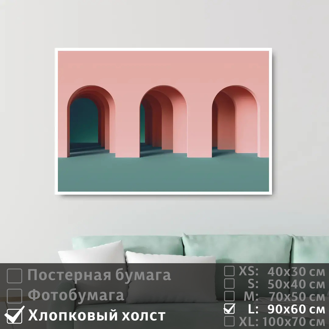 

Постер на холсте ПолиЦентр Арка в розовой стене 90х60 см, АркаВРозовойСтене