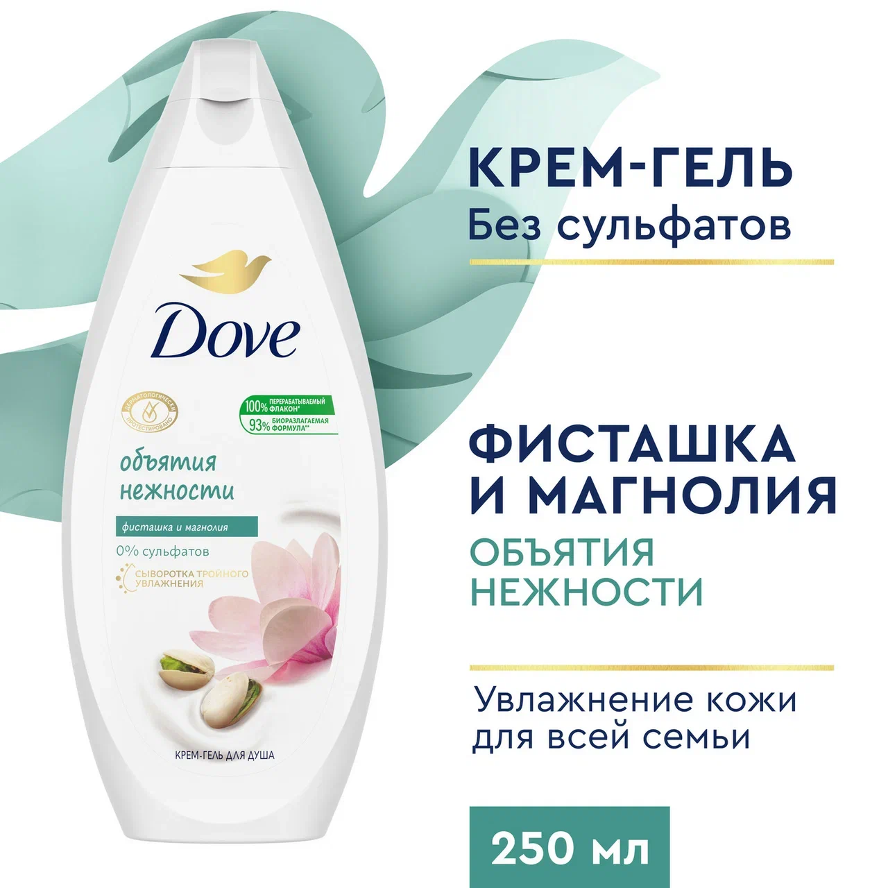 Крем-гель для душа Dove Фисташковый крем и магнолия 250 мл