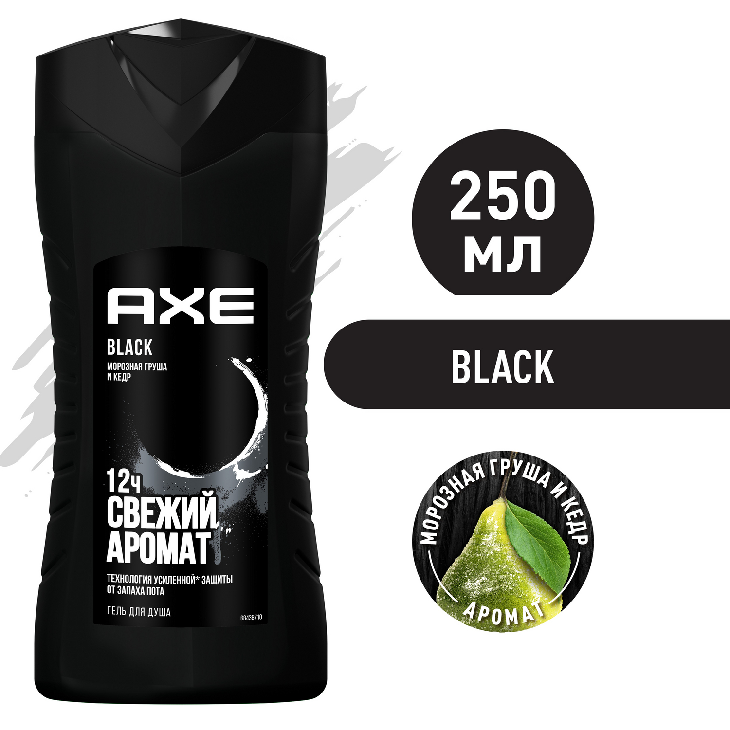 Гель для душа Axe Black Морозная груша и кедр 250 мл