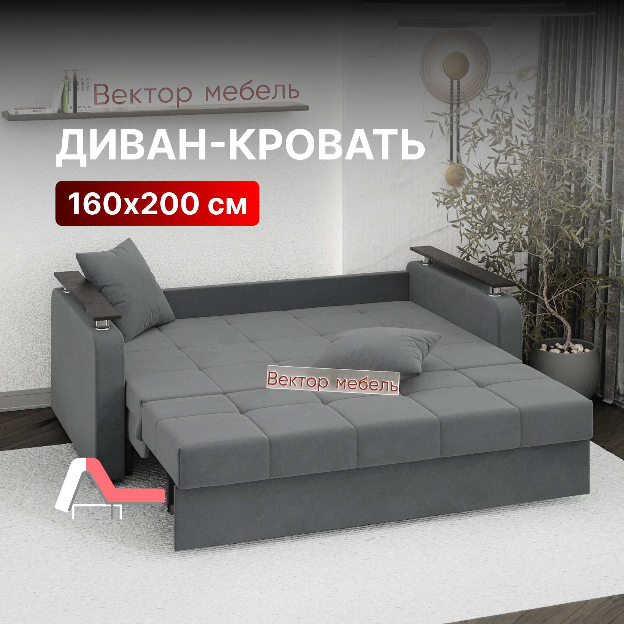 

Диван-кровать Вектор Остин раскладной прямой аккордеон 160х200 темно-серый, Остин NEW П2МД АТС 160, темно-серый (Velluto 32), Модель 064