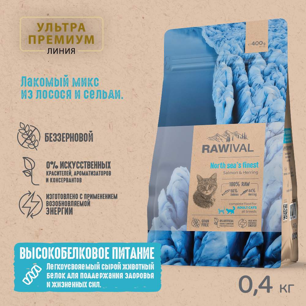 Сухой корм для кошек RAWIVAL North Seas Finest, для взрослых, лосось и сельдь, 0,4 кг